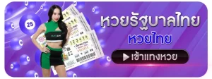 หวย ออนไลน์ ถูก กฎหมาย ไหม