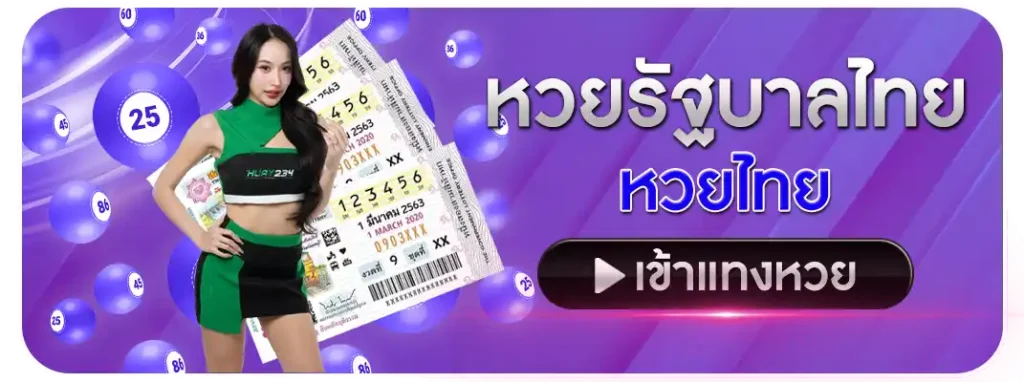 หวย ออนไลน์ ถูก กฎหมาย ไหม